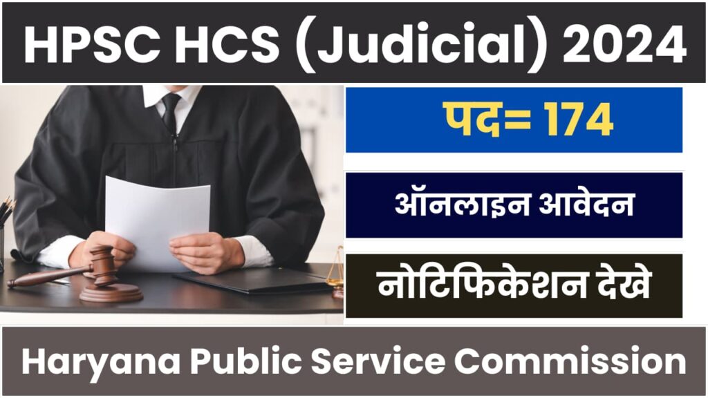 HPSC HCS Judicial Final Result 2024 Out, Downlaod Merit List PDF of Civil Judge Recruitment