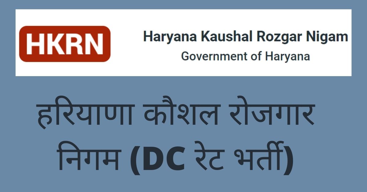 Haryana Kaushal Rozgar Nigam (HKRN) Recruitment 2024: Notification, Apply Link, Vacancies