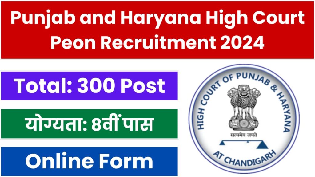 Punjab and Haryana High Court Peon Recruitment 2024 Notification and Online Form