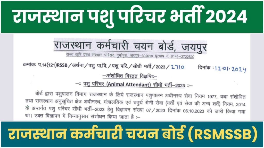 Rajasthan Pashu Paricharak Admit Card 2024 OUT Today, Download Direct Link Given Here, Animal Attendant Bharti