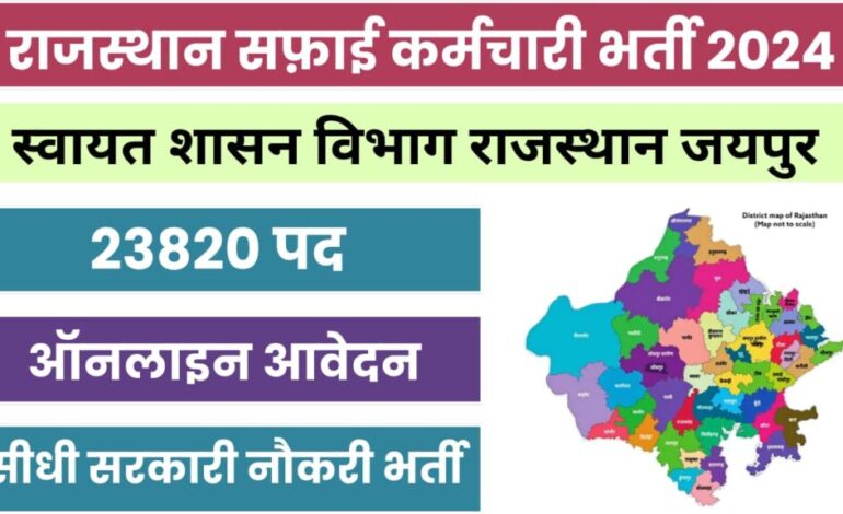 Rajasthan Safai Karmchari Bharti 2024 [23820 Post] Notification and Online Application Form, Apply Last Date Extended