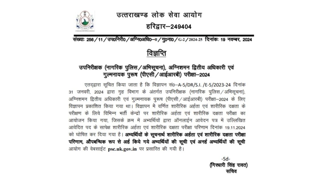 UKPSC Uttarakhand Police SI Physical Result Declared, Downlaod Merit List PDF, Rejection List, Provisional List